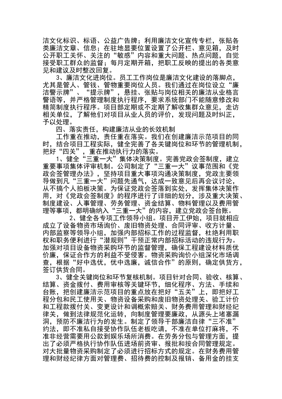 扎实有效开展廉洁工程示范项目活动_第3页