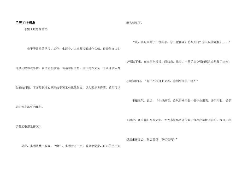 手罢工啦想象_第1页