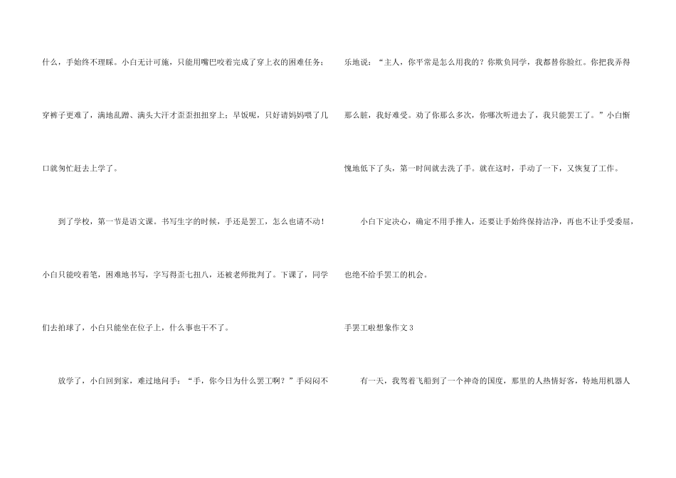 手罢工啦想象_第3页