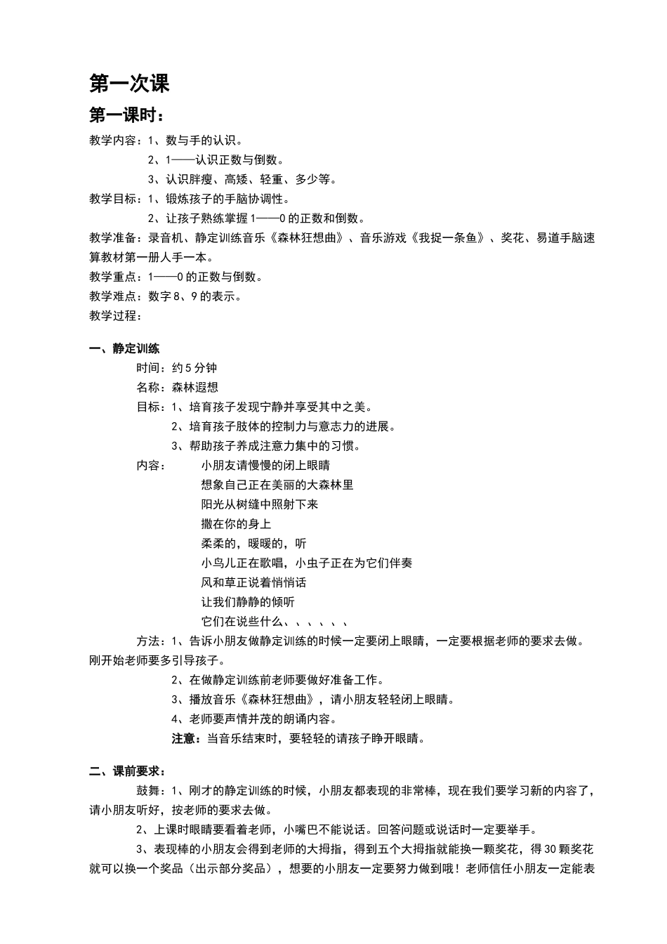 手脑速算初级教案_第1页