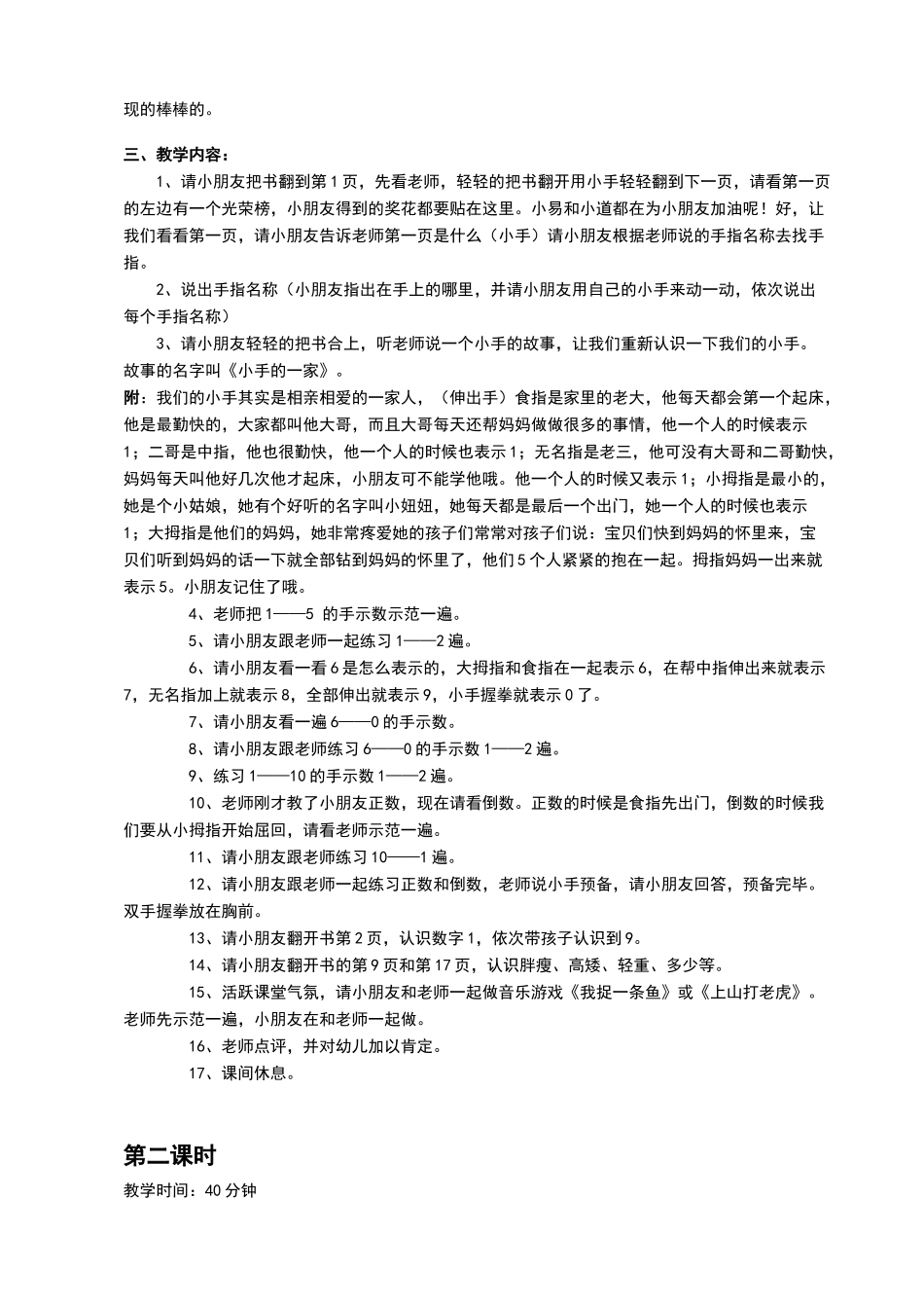 手脑速算初级教案_第2页