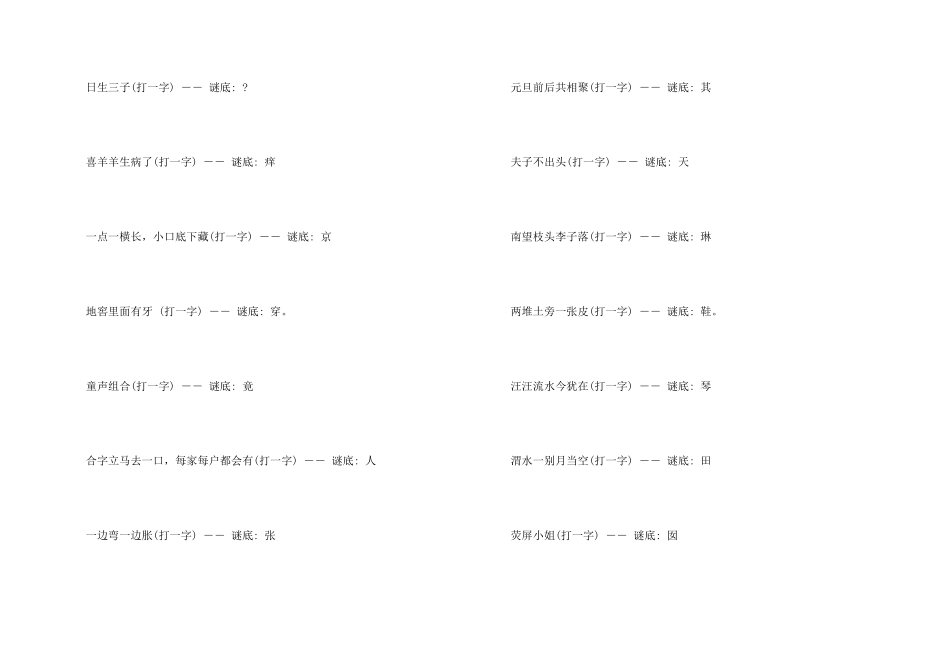 打一字猜谜语大全_第2页