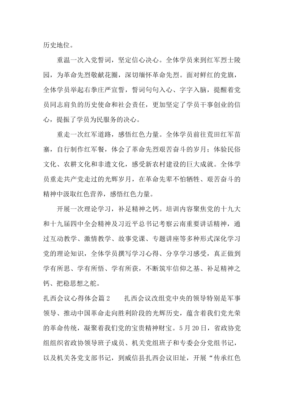 扎西会议心得体会范文六篇_第2页