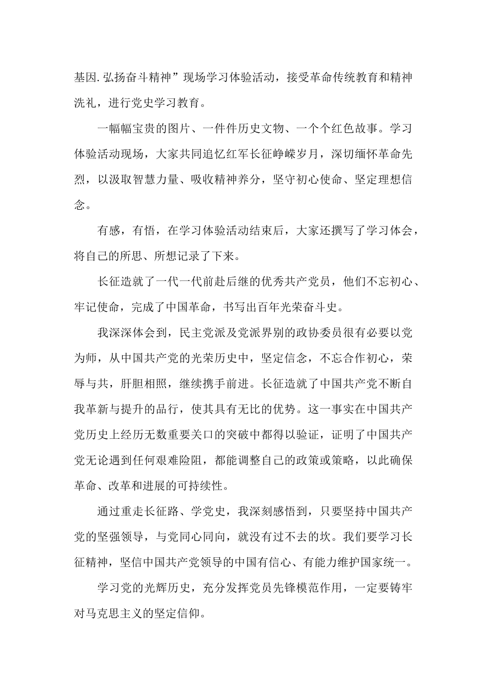 扎西会议心得体会范文六篇_第3页