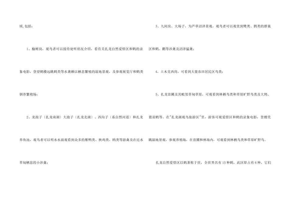 扎龙自然保护区导游词_第2页