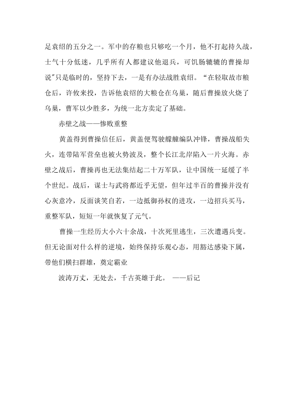 打不死的乐观主义者_第2页