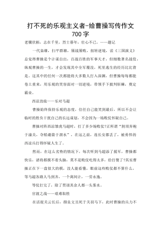 打不死的乐观主义者