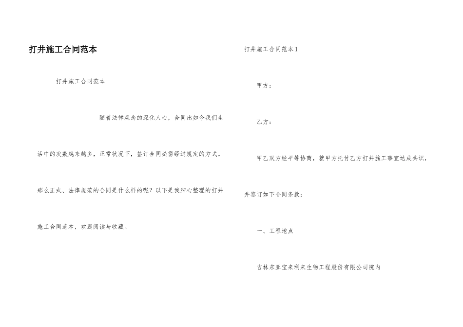 打井施工合同范本_第1页