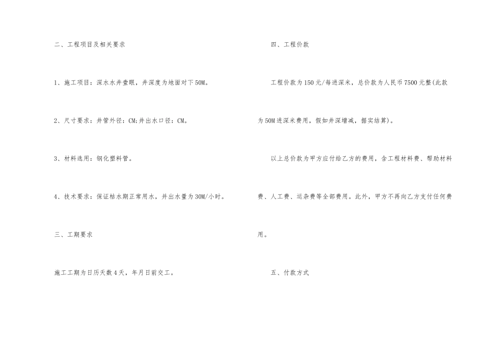 打井施工合同范本_第2页