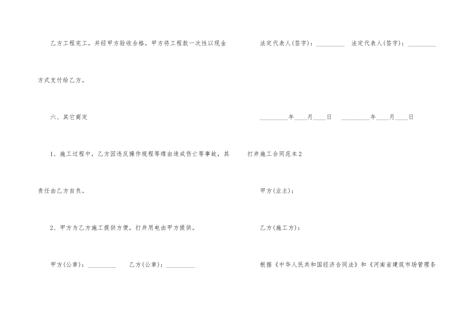 打井施工合同范本_第3页