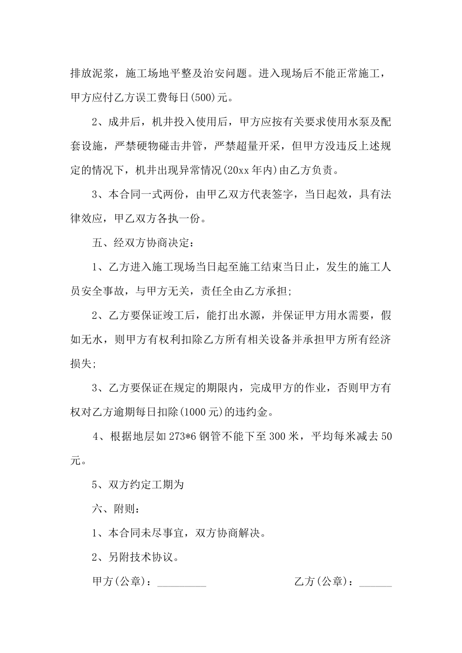打井合同完美范本_第2页