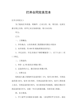 打井合同完美范本