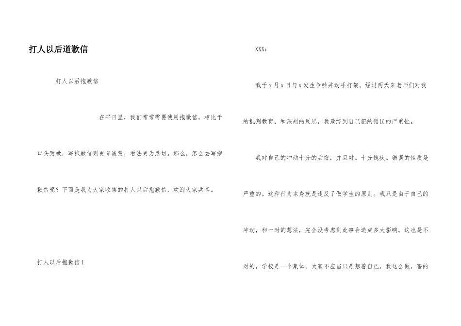 打人以后道歉信_第1页