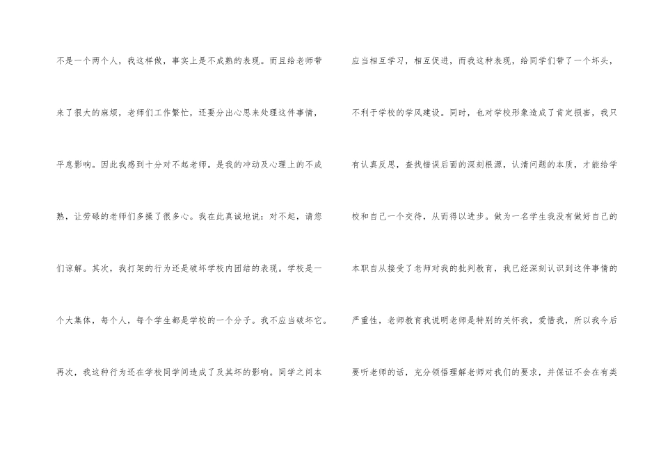 打人以后道歉信_第2页