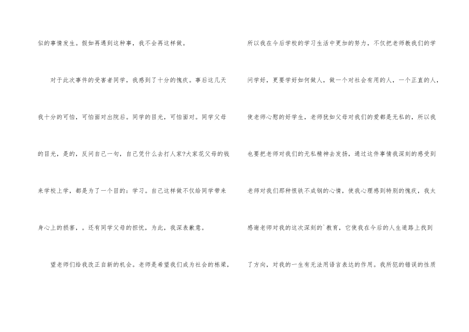 打人以后道歉信_第3页