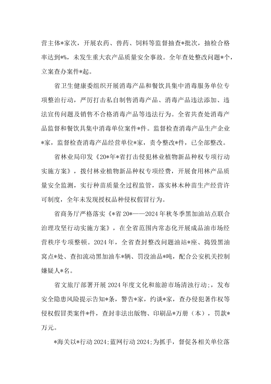 打击侵犯知识产权和制售假冒伪劣商品工作综述_第3页