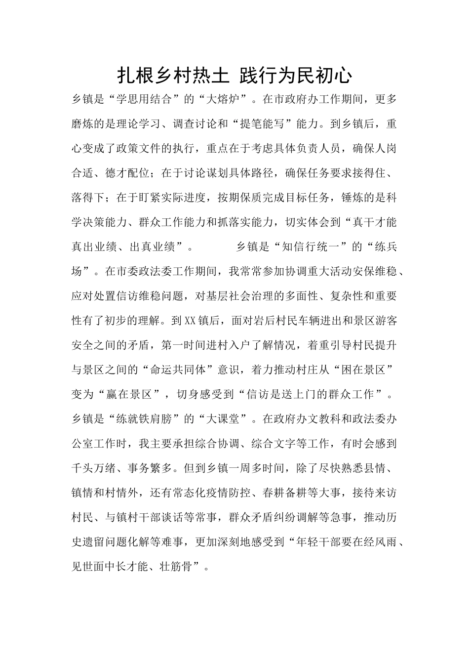 扎根乡村热土_第1页