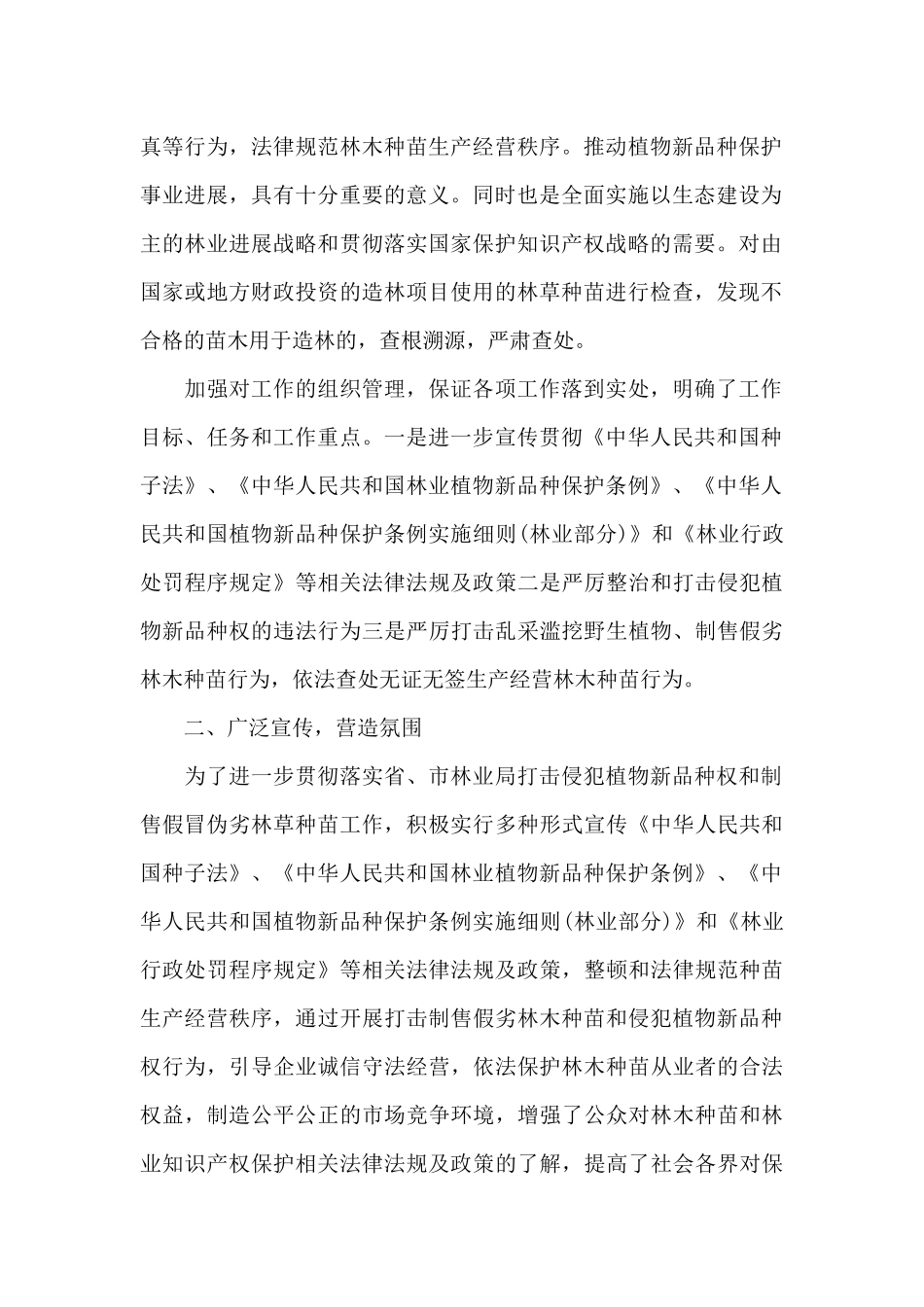 打击制售假冒伪劣林木种苗2024年工作总结_第2页