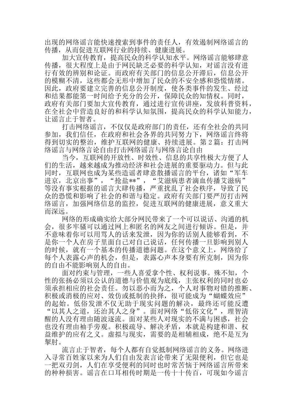 打击网络谣言工作汇报_第2页