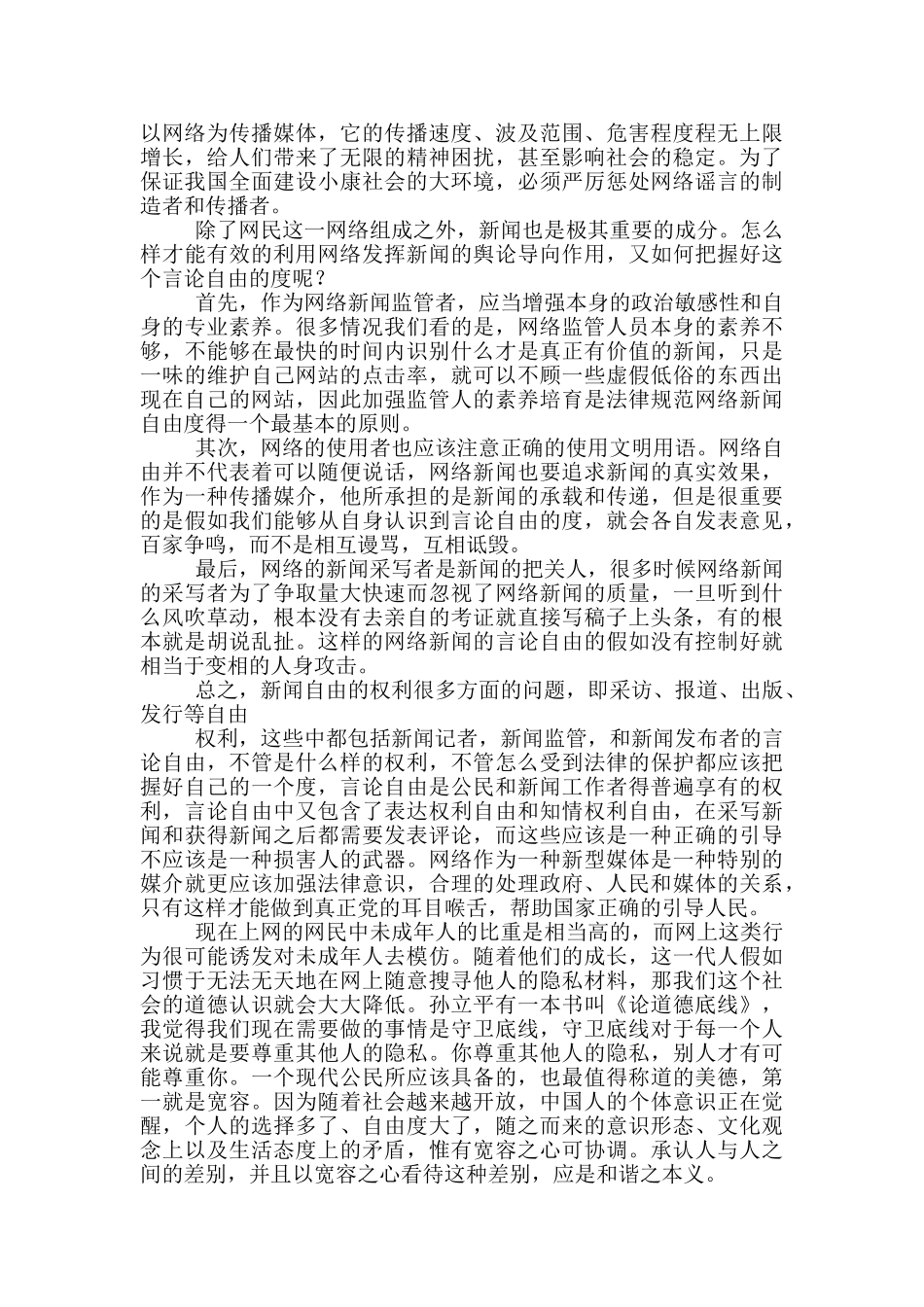 打击网络谣言工作汇报_第3页