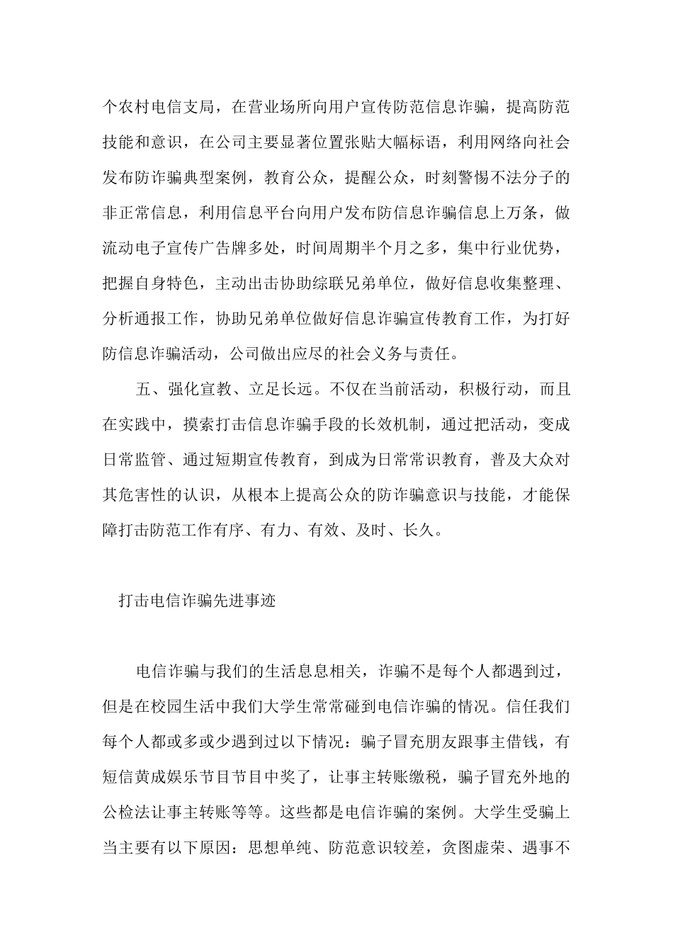 打击电信诈骗先进事迹_第3页