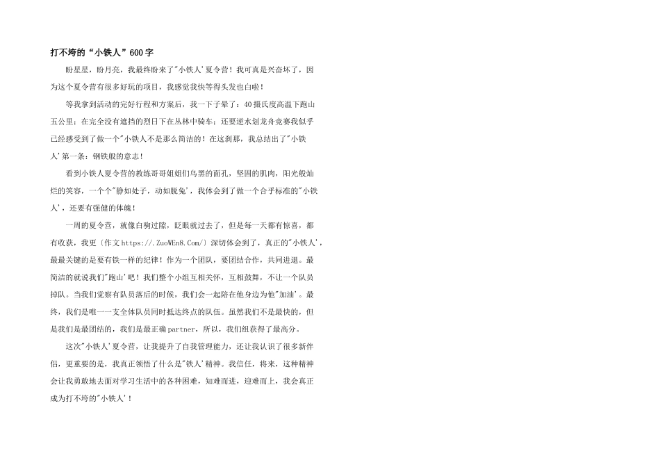 打不垮的“小铁人”600字_第1页