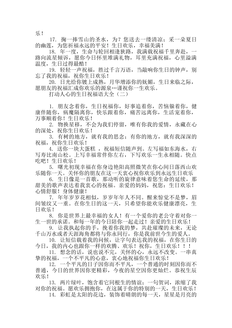 打动人心的生日祝福语大全_第2页