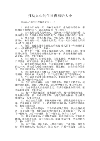 打动人心的生日祝福语大全