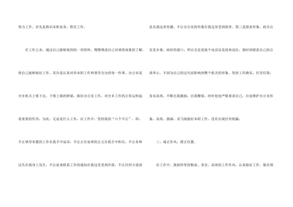 打单文员工作总结5篇_第3页