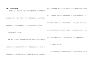 打单文员工作总结5篇
