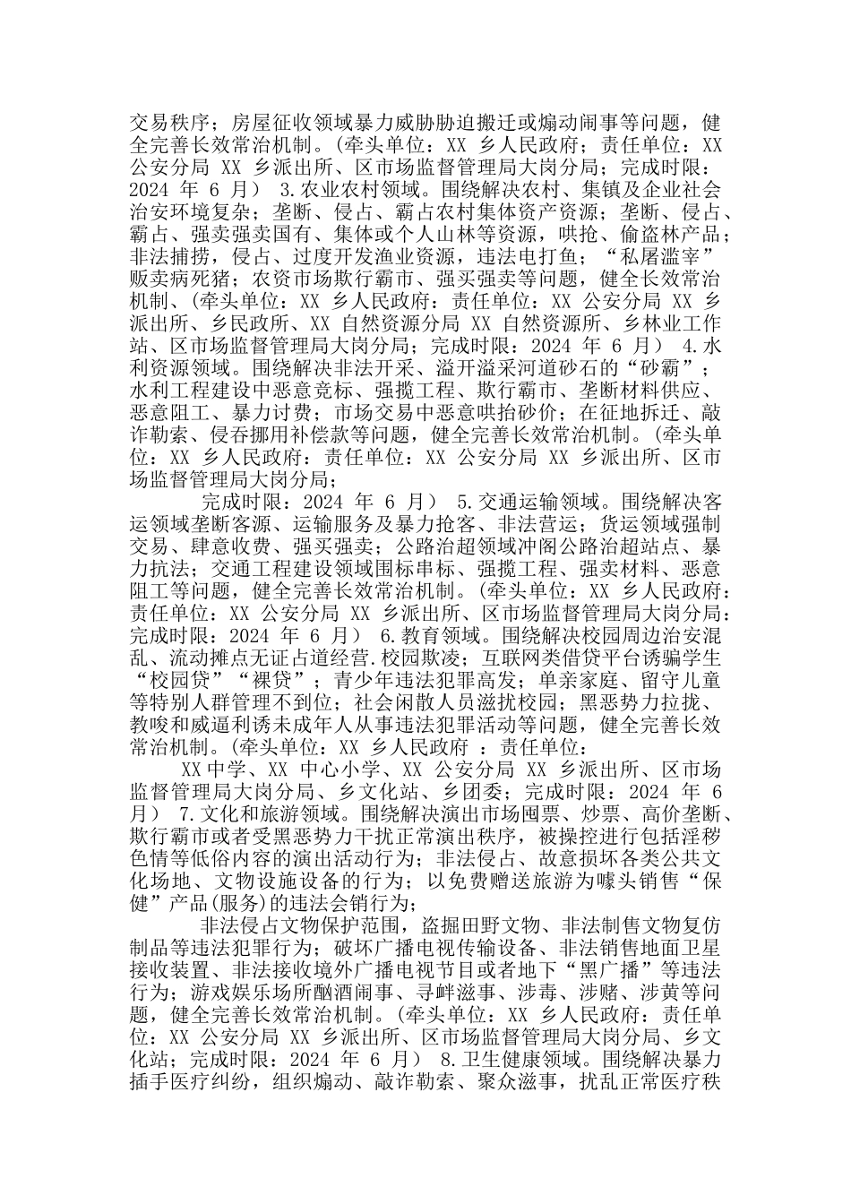 打击防范黑恶犯罪推动长效常治实施方案_第2页