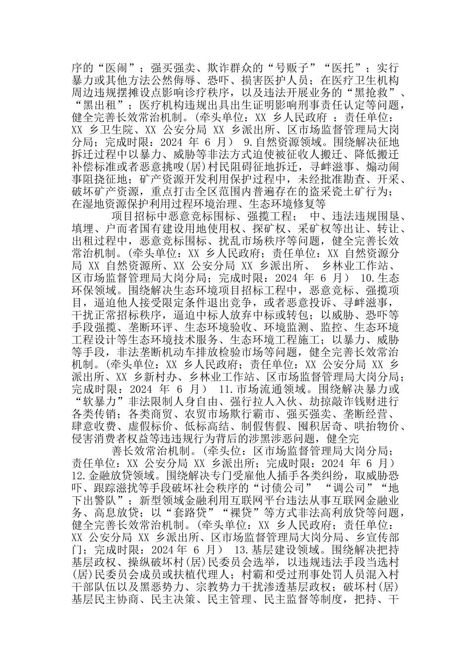 打击防范黑恶犯罪推动长效常治实施方案_第3页