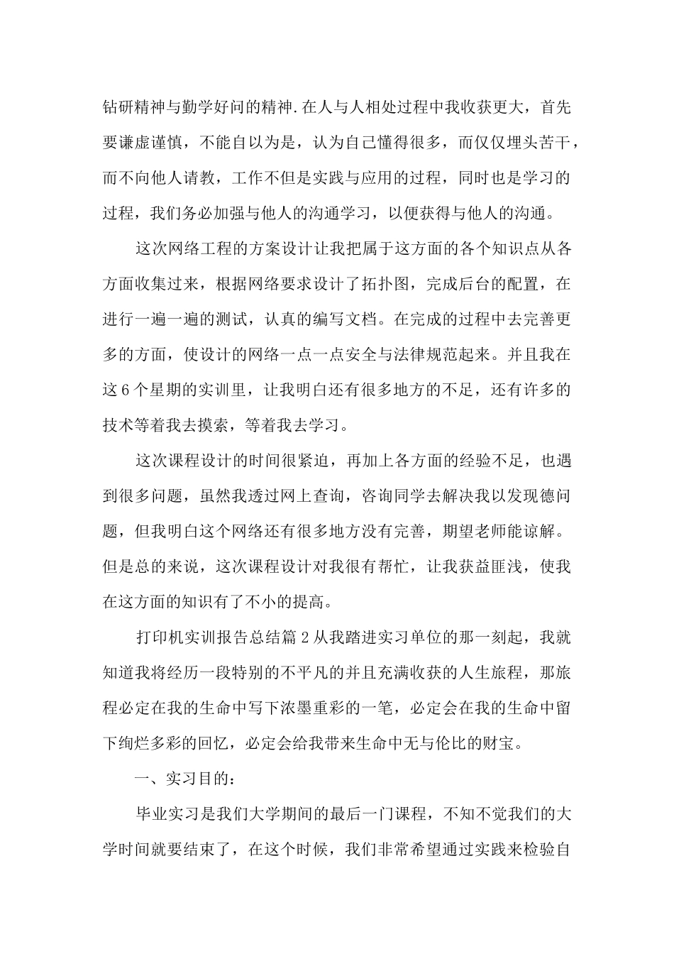 打印机实训报告总结7篇_第2页