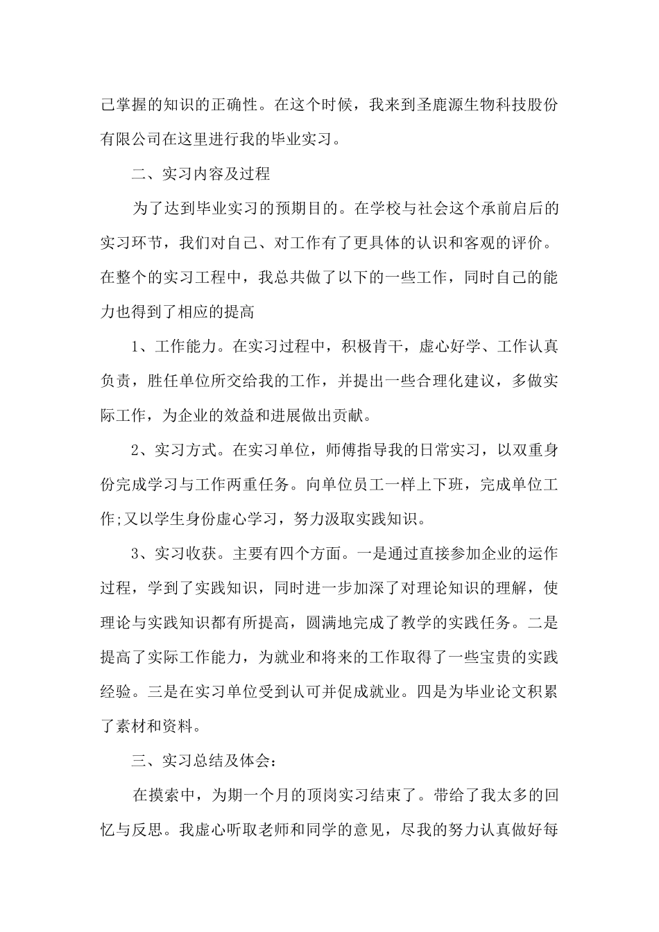 打印机实训报告总结7篇_第3页