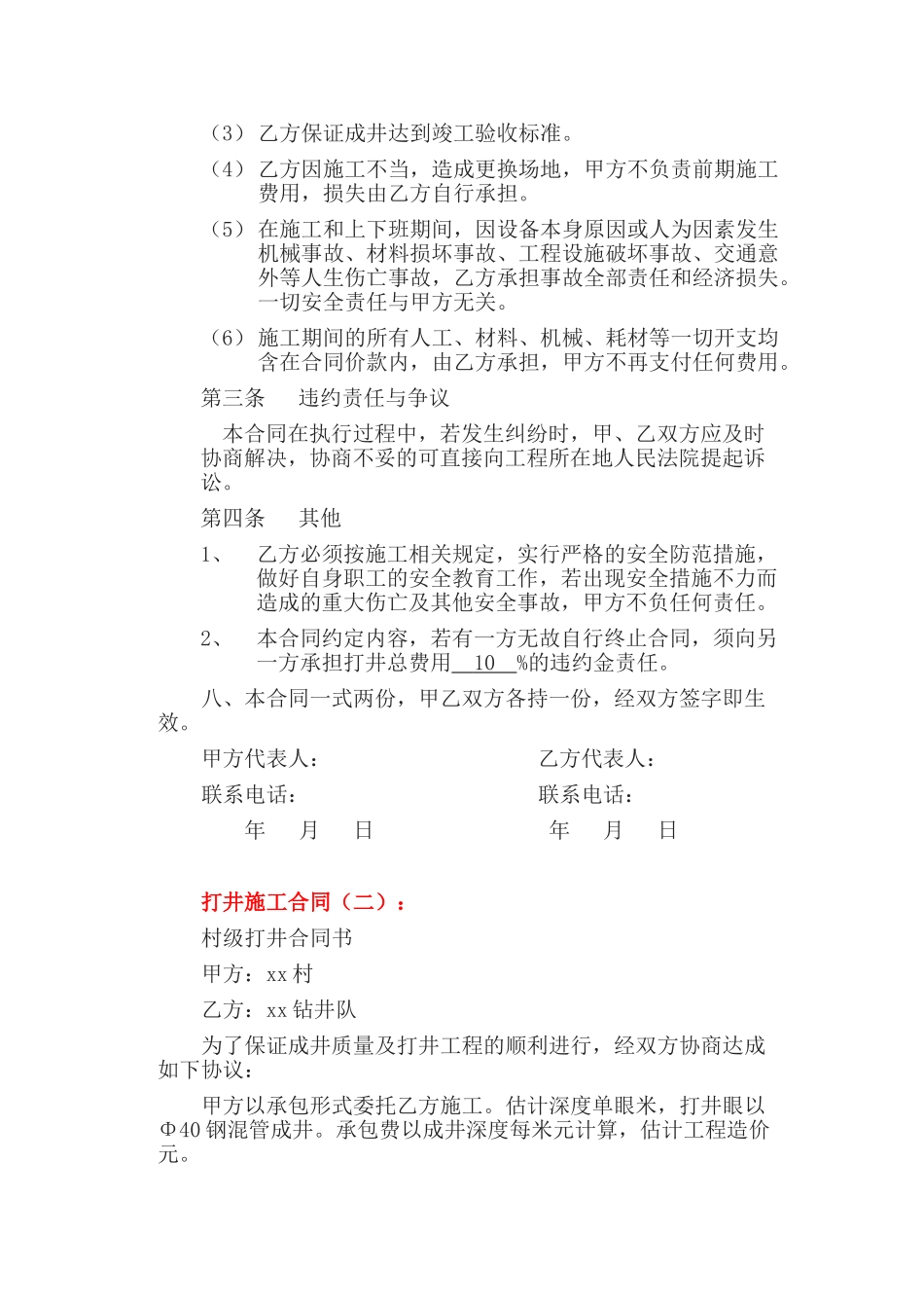 打井施工合同_第2页