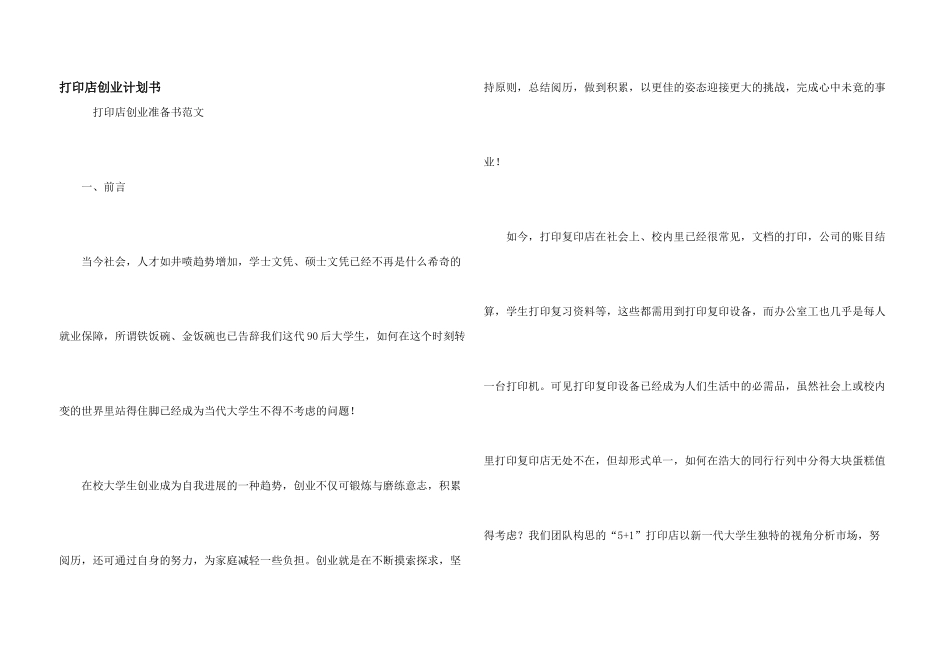 打印店创业计划书_第1页