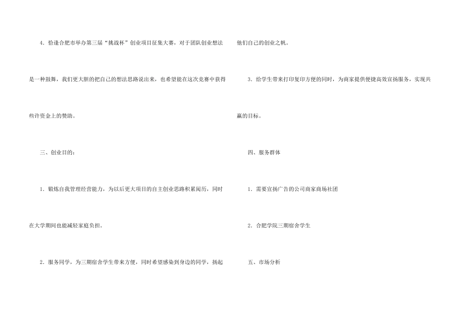 打印店创业计划书_第3页