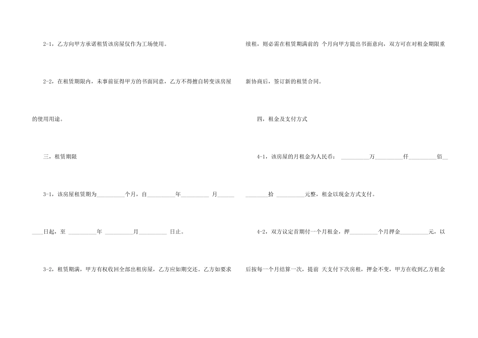 打印租房协议书_第2页