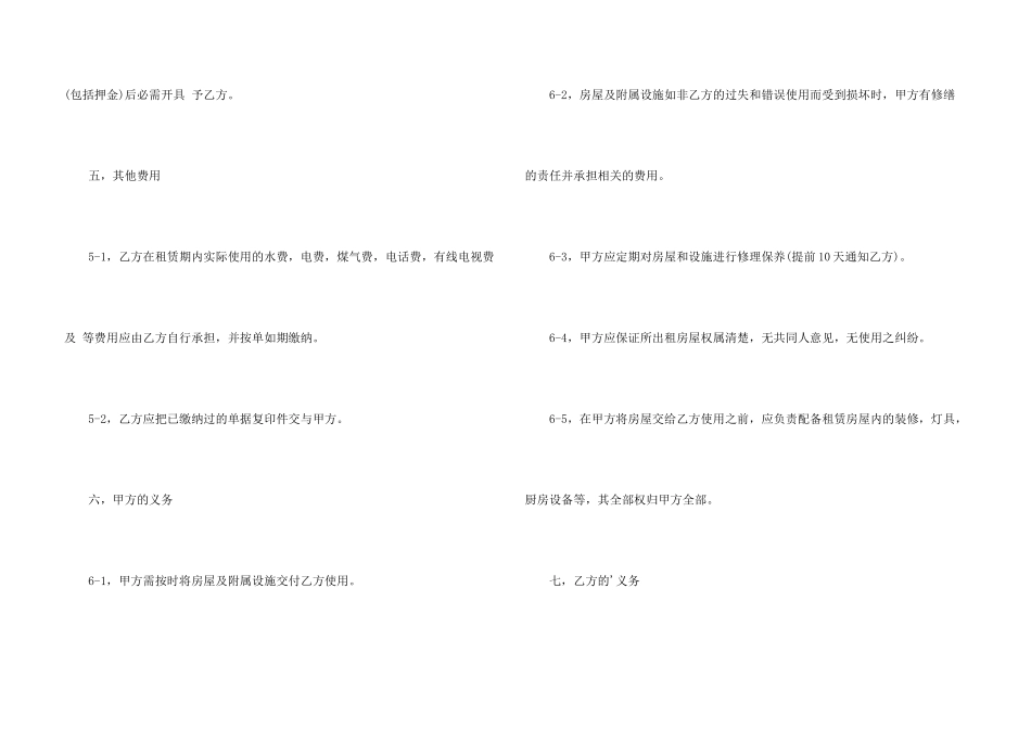 打印租房协议书_第3页