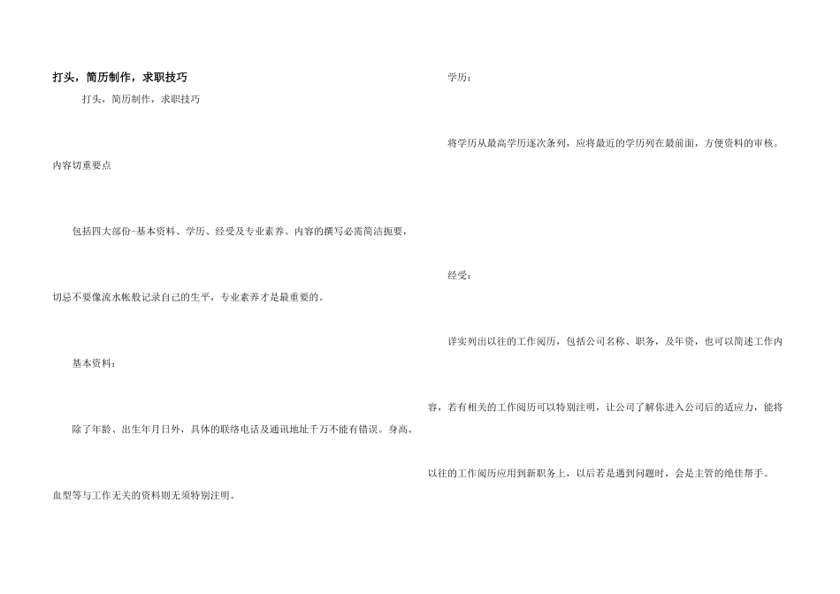 打头，简历制作，求职技巧_第1页