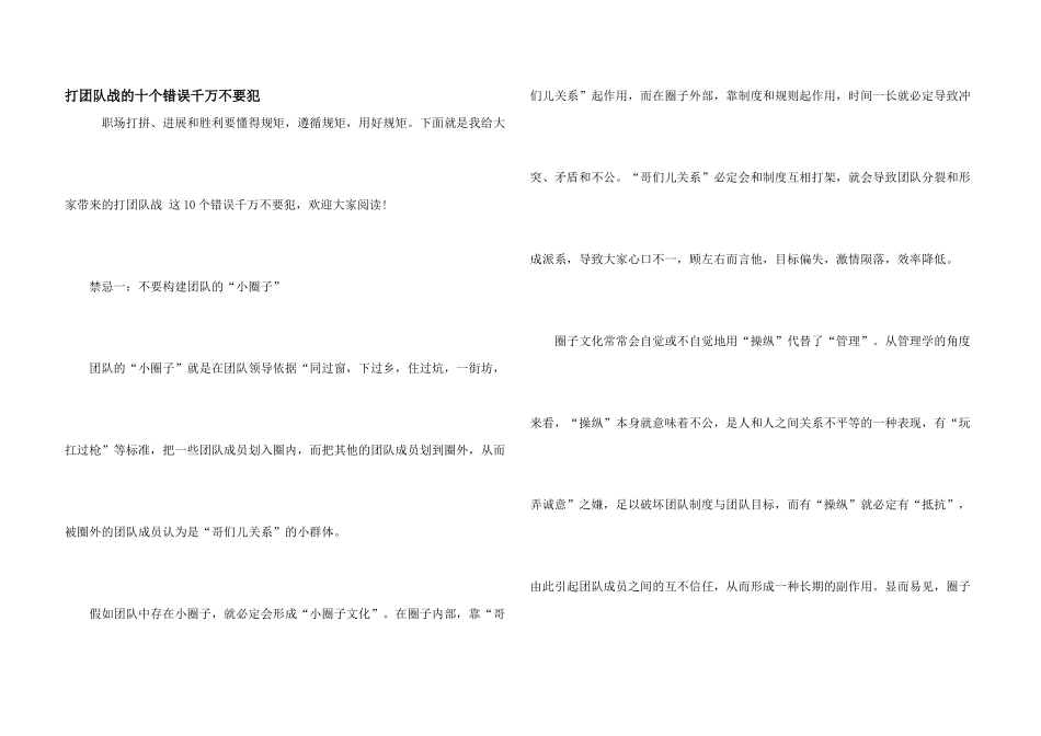 打团队战的十个错误千万不要犯_第1页
