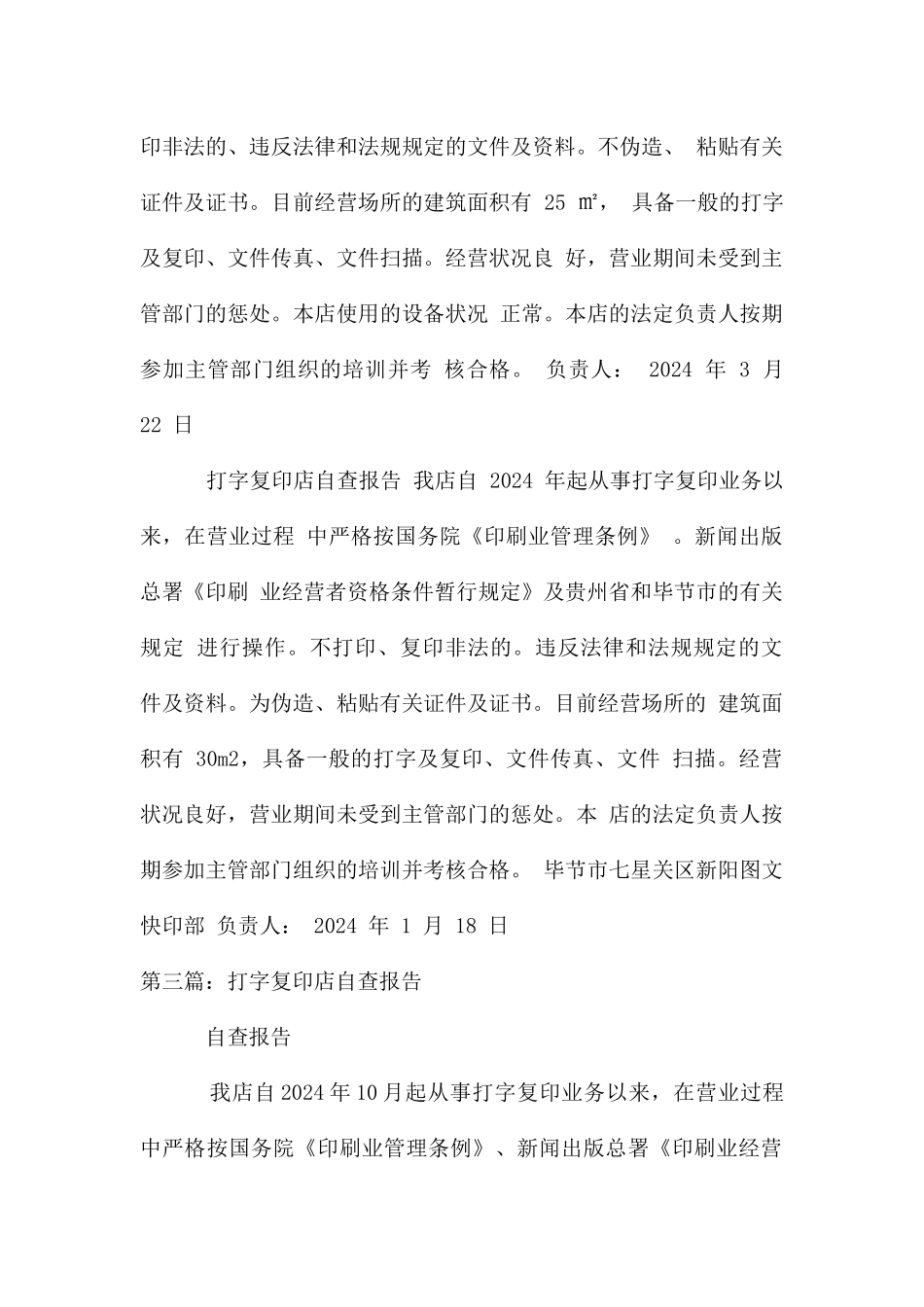 打字复印店自查报告_第2页