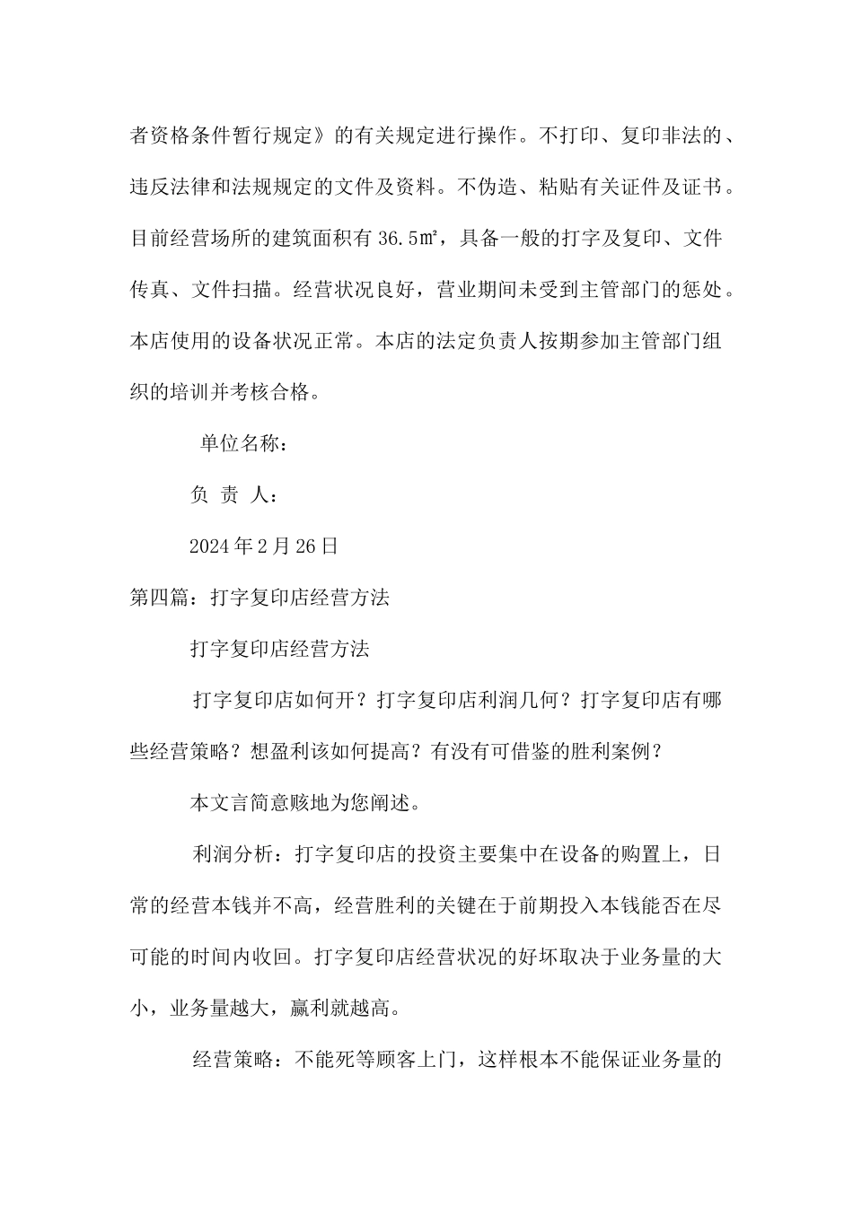 打字复印店自查报告_第3页