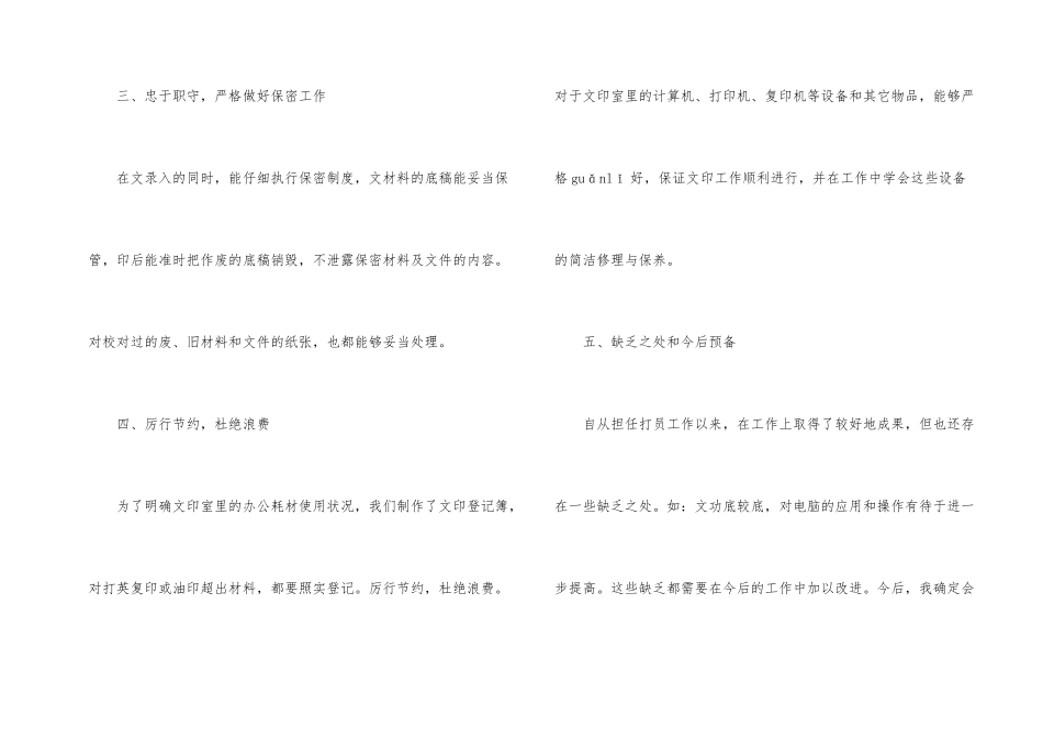 打字员试用期工作总结_第2页