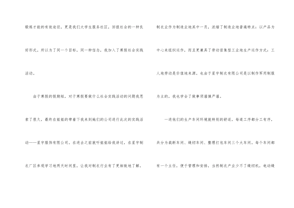 打工实习工作报告_第2页