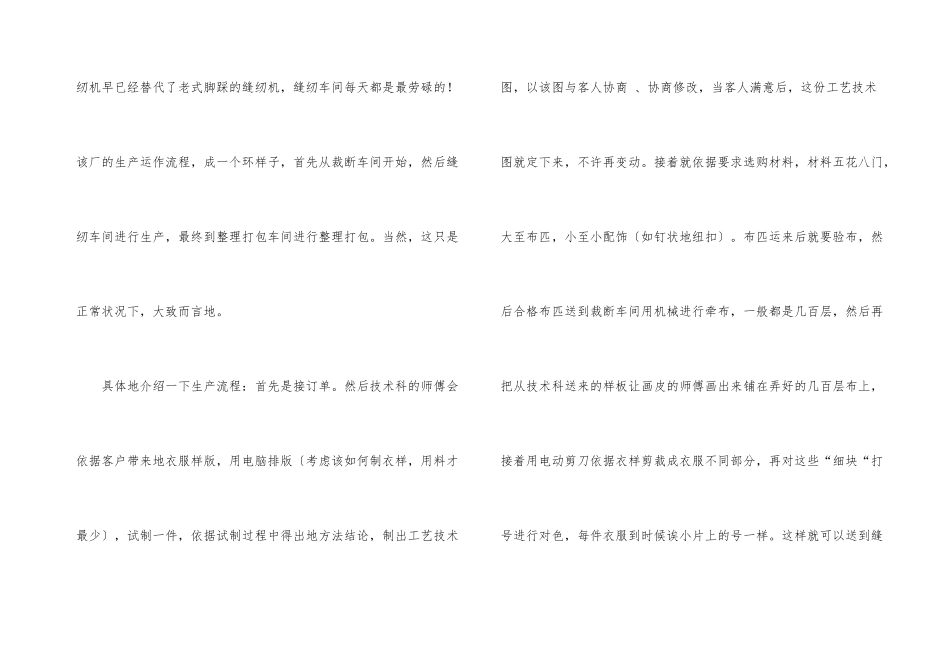 打工实习工作报告_第3页