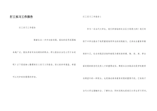 打工实习工作报告