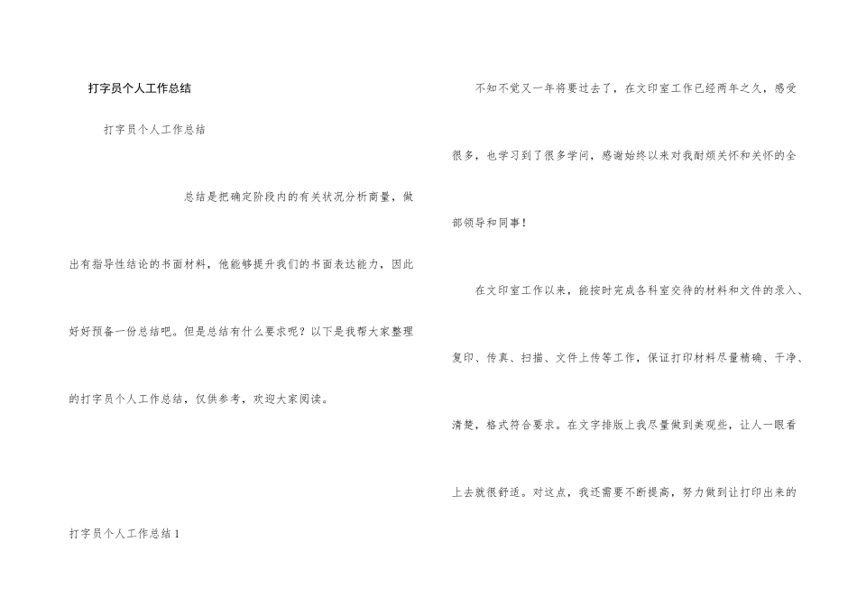 打字员个人工作总结_第1页