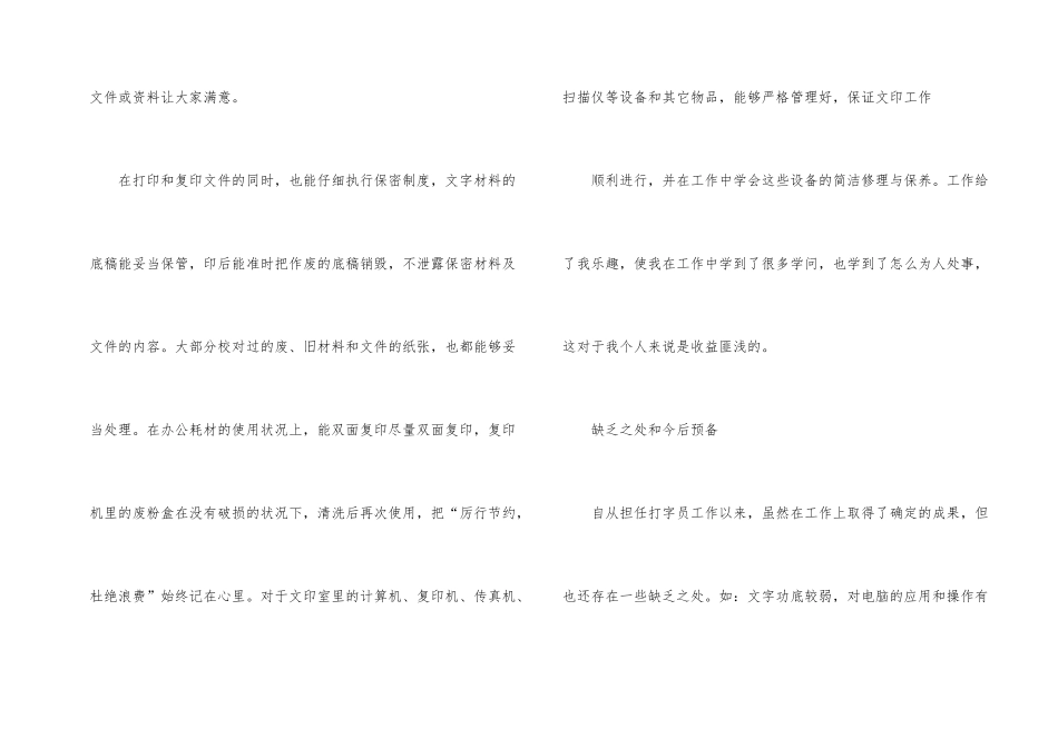 打字员个人工作总结_第2页