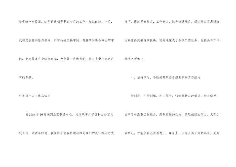 打字员个人工作总结_第3页